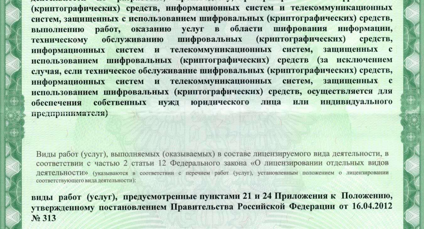 Лицензия ФСБ